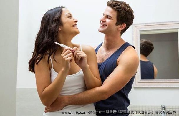 选择吉尔吉斯斯坦试管婴儿第几代最合适？专家为您解答